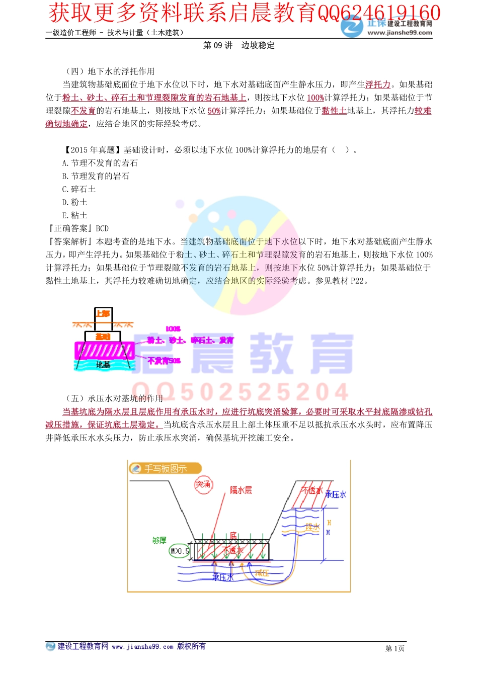 WM_kcjy00109.pdf_第1页