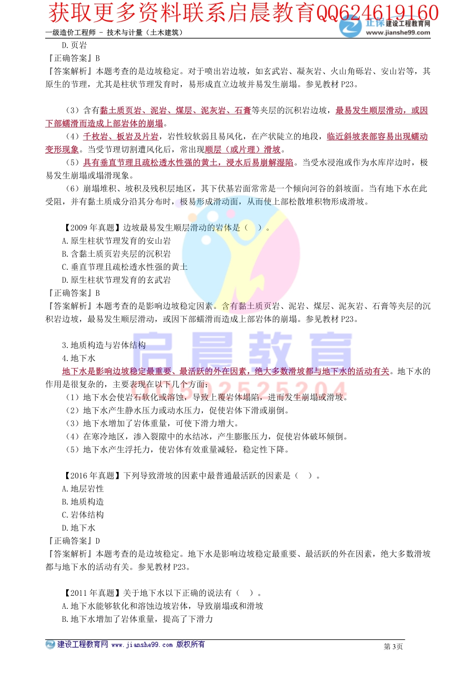WM_kcjy00109.pdf_第3页