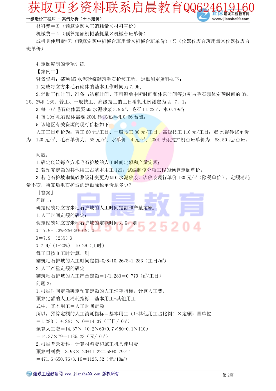 WM_kcjy00301.pdf_第2页