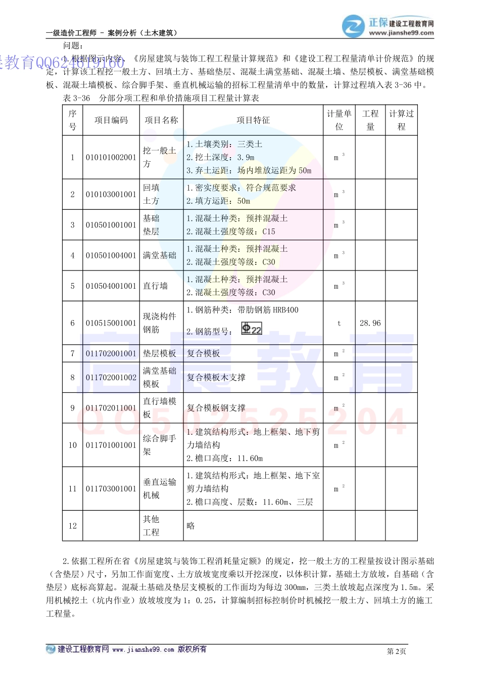WM_kcjy00306.pdf_第2页