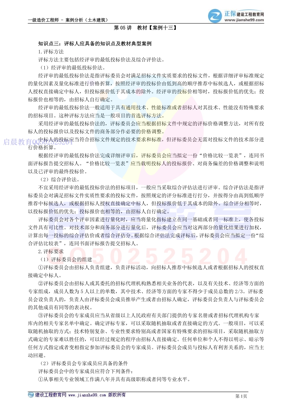 WM_kcjy00405(1).pdf_第1页