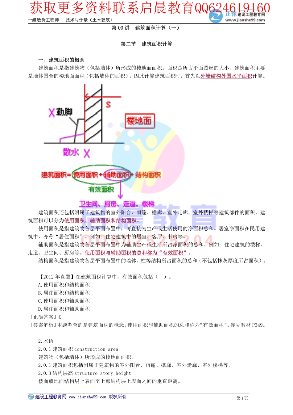 WM_kcjy00503(1).pdf_第1页