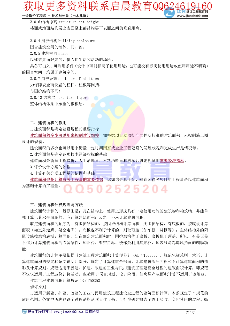 WM_kcjy00503(1).pdf_第2页