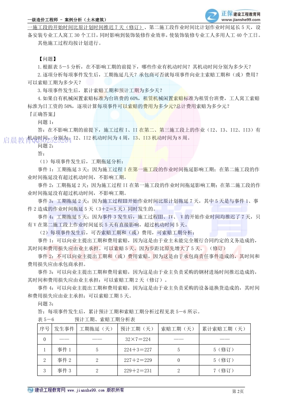 WM_kcjy00508(1).pdf_第2页