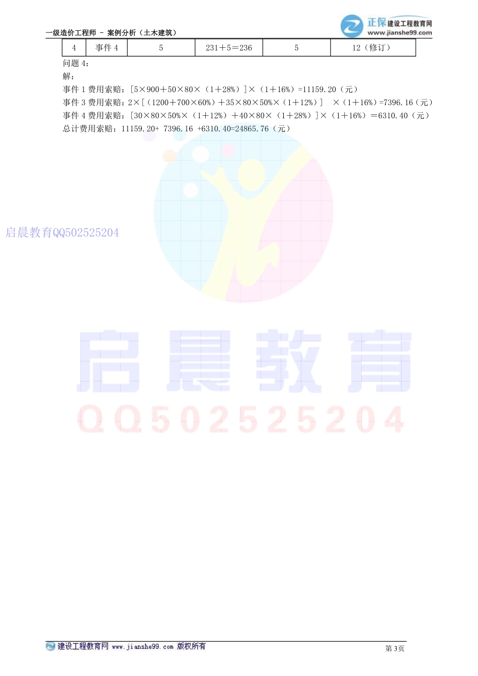 WM_kcjy00508(1).pdf_第3页