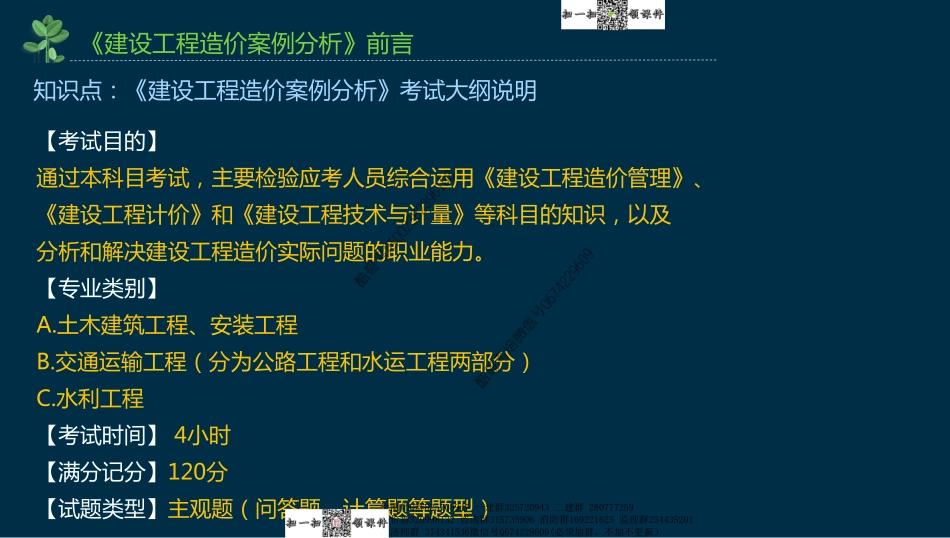 WM_Removed_19 一造《案例分析》（土建、安装） 01-02次课程在线讲义打印版.pdf_第2页