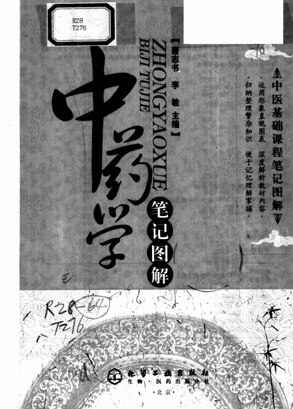 笔记图解-中药学.pdf_第3页