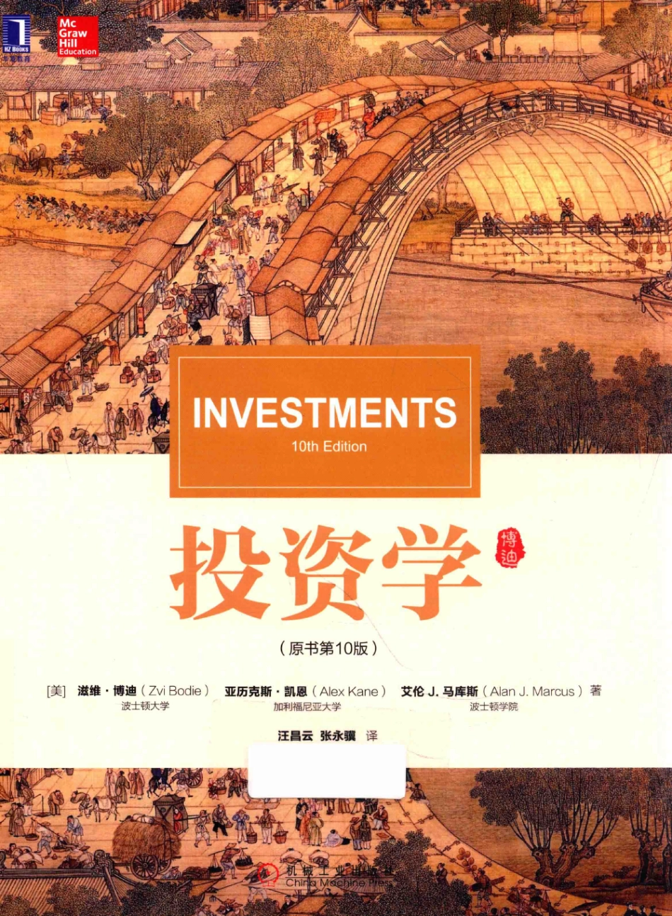 博迪投资学原书第10版(1).pdf_第1页