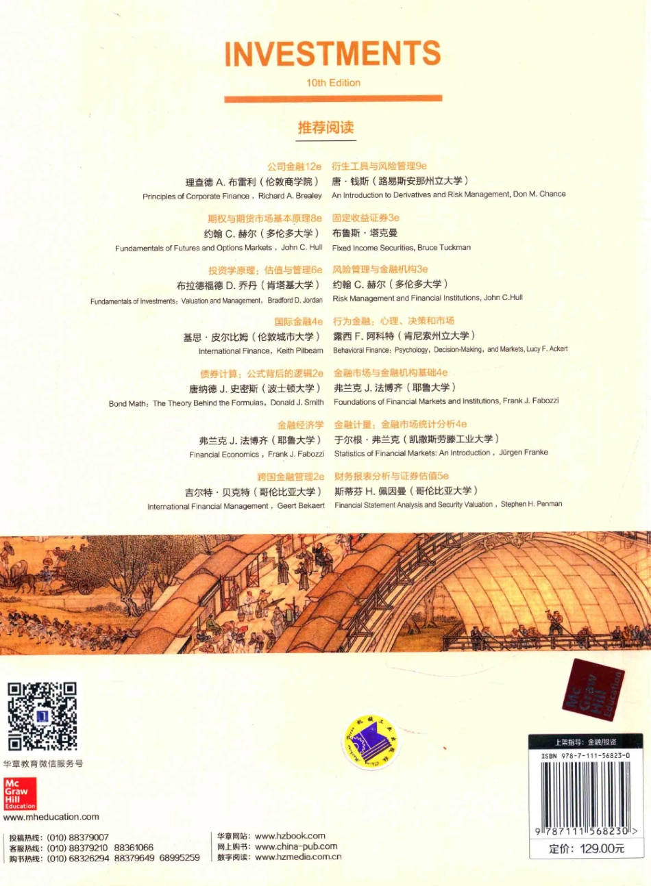 博迪投资学原书第10版(1).pdf_第2页