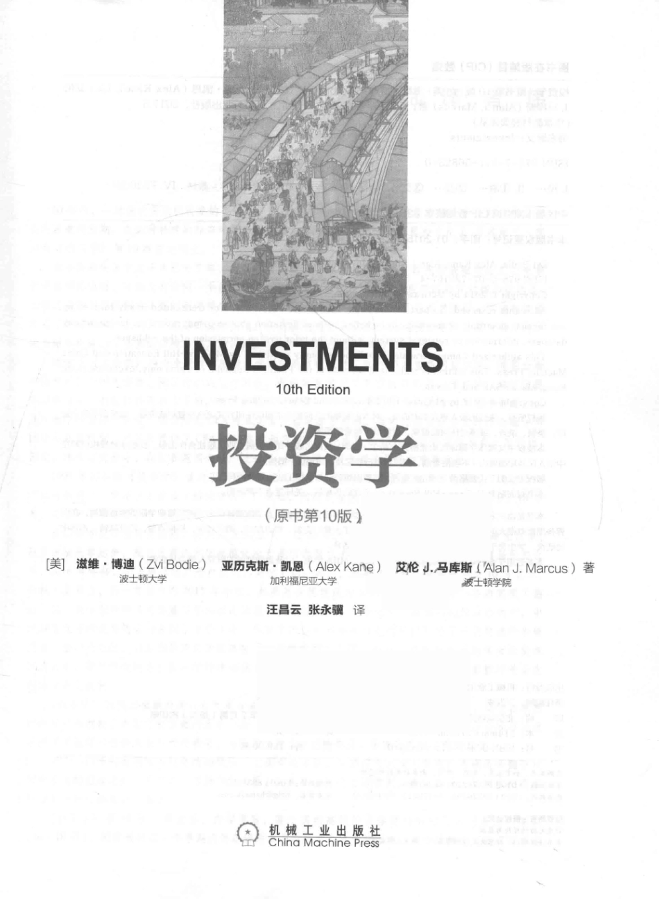 博迪投资学原书第10版(1).pdf_第3页