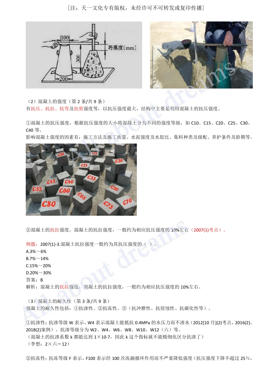 202409-第1章-1.2-水利水电工程设计（六）.pdf_第2页