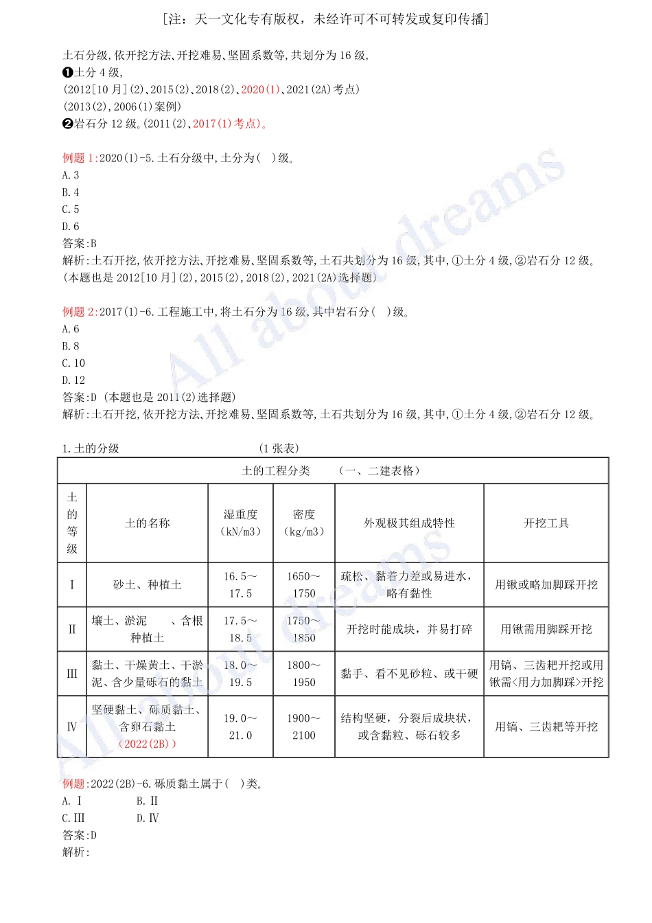 202419-第3章-3.1-土石方与土石坝工程（一）.pdf_第2页
