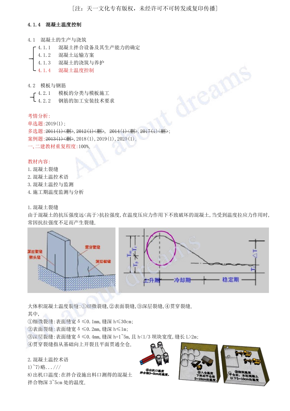 202429-第4章-4.1-混凝土的生产与浇筑（三）.pdf_第1页