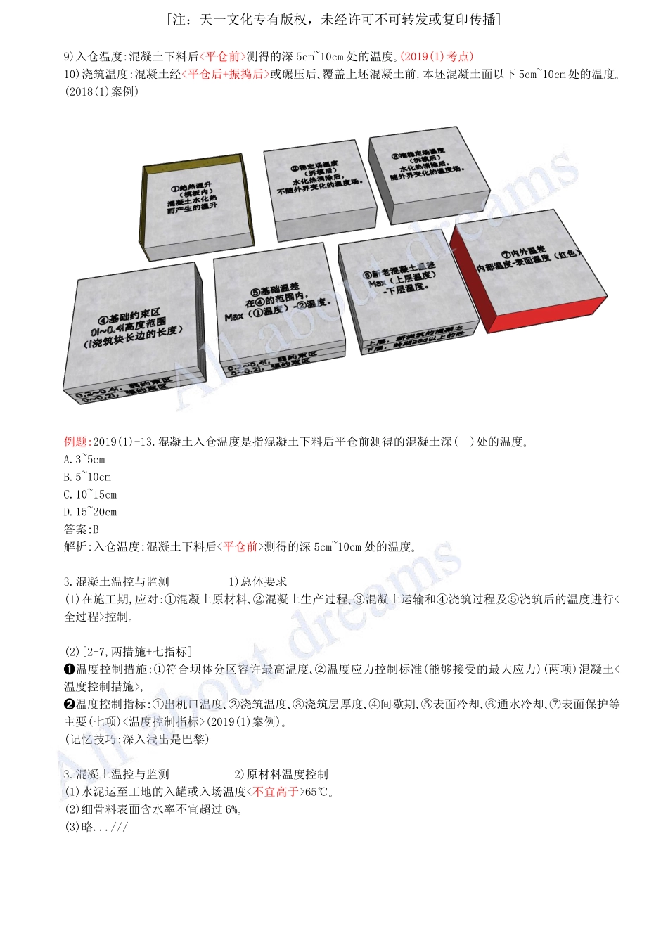 202429-第4章-4.1-混凝土的生产与浇筑（三）.pdf_第2页