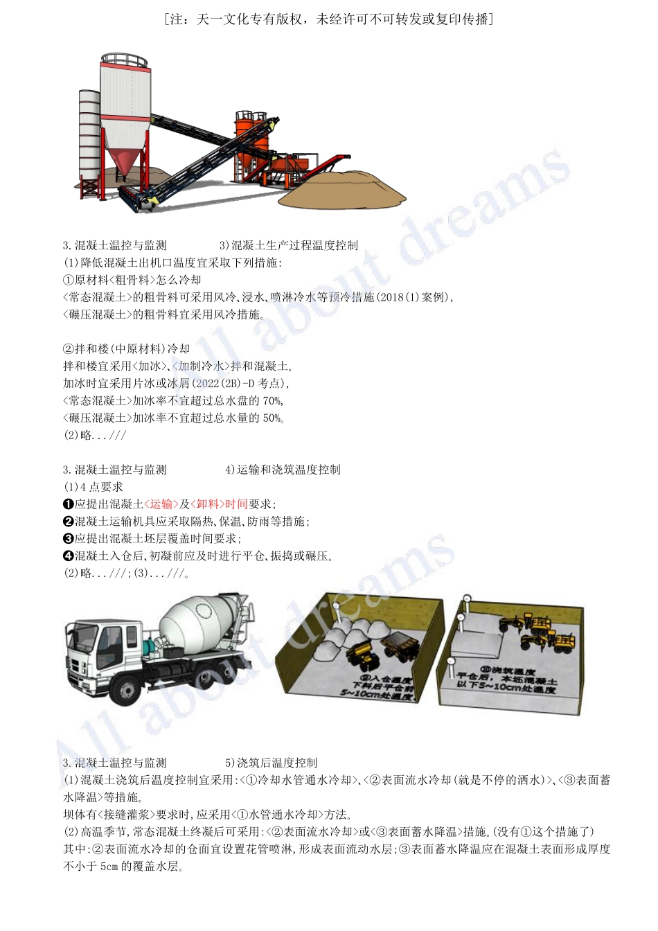 202429-第4章-4.1-混凝土的生产与浇筑（三）.pdf_第3页