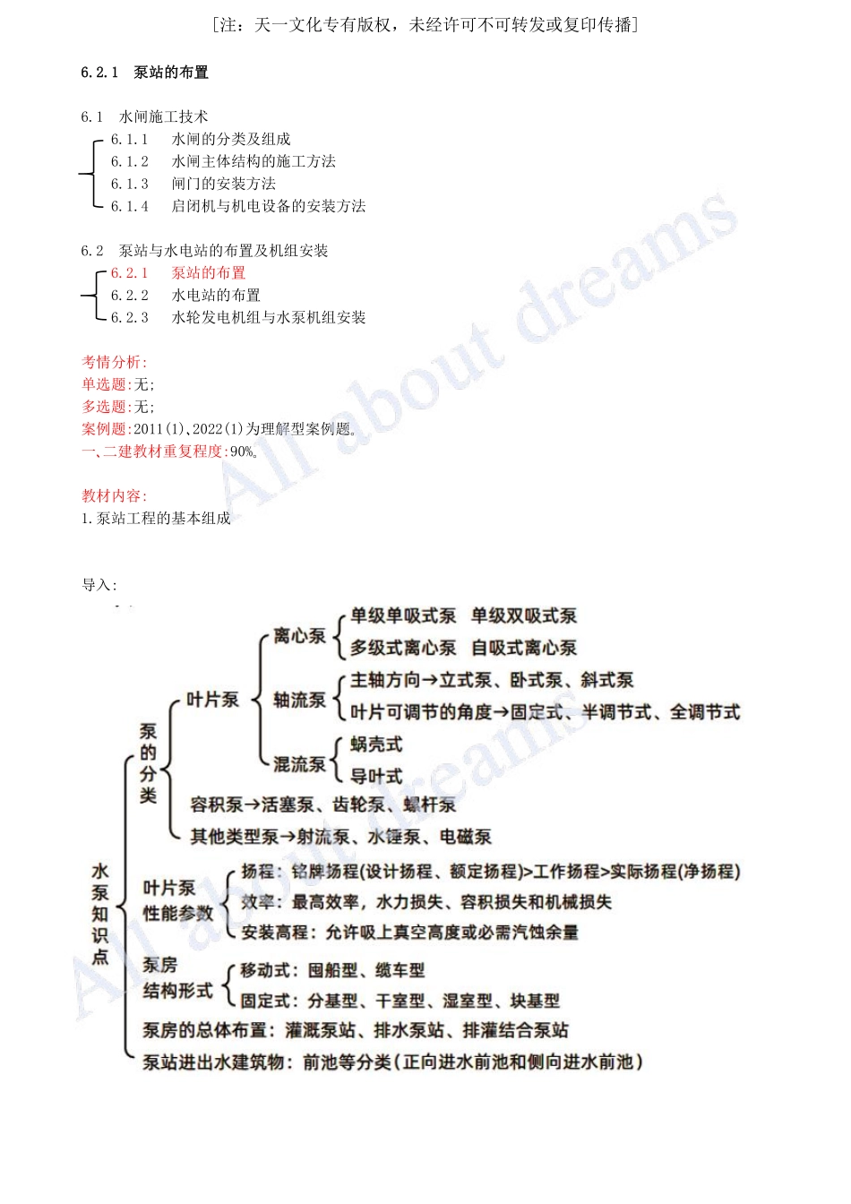 202439-第6章-6.2-泵站与水电站的布置及机组安装.pdf_第1页