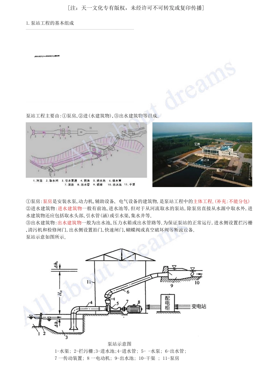 202439-第6章-6.2-泵站与水电站的布置及机组安装.pdf_第2页