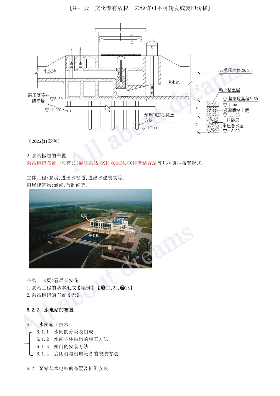 202439-第6章-6.2-泵站与水电站的布置及机组安装.pdf_第3页