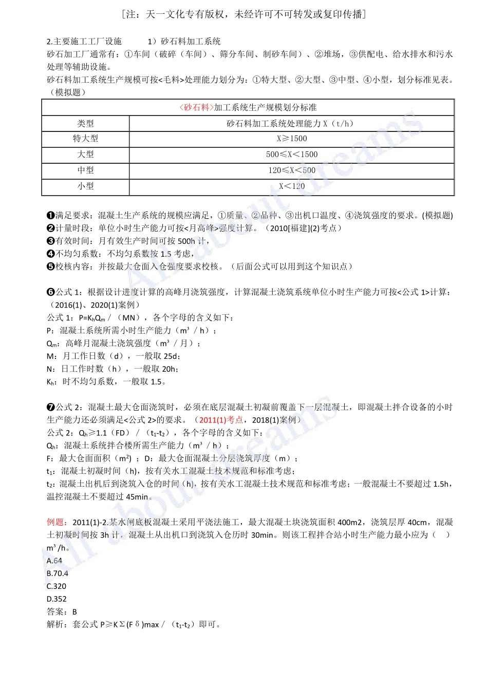 202449-第9章-水利水电工程企业资质与施工组织（二）.pdf_第2页