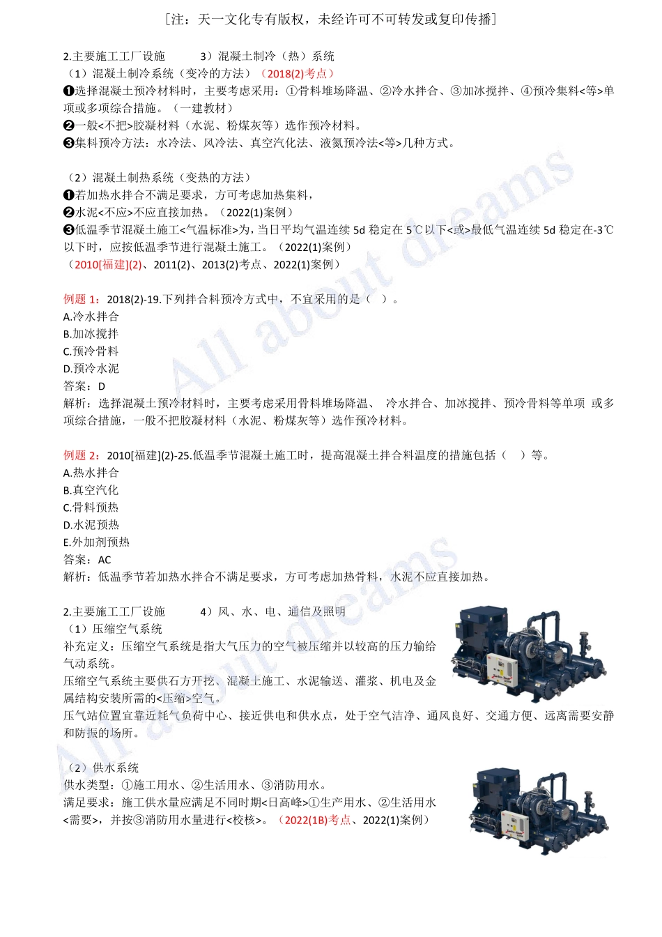 202449-第9章-水利水电工程企业资质与施工组织（二）.pdf_第3页