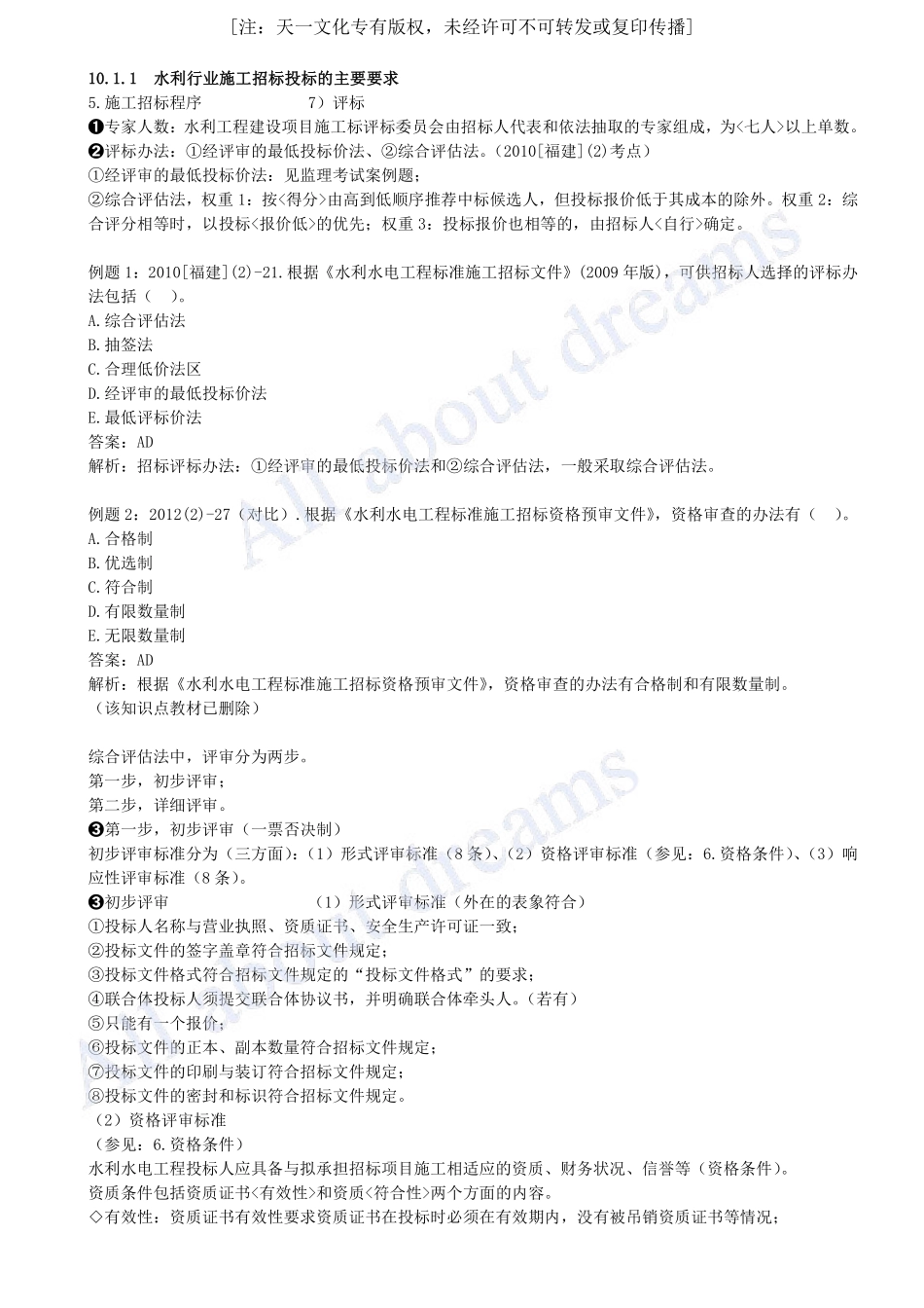 202459-第10章-10.1-工程招标投标（三）.pdf_第1页