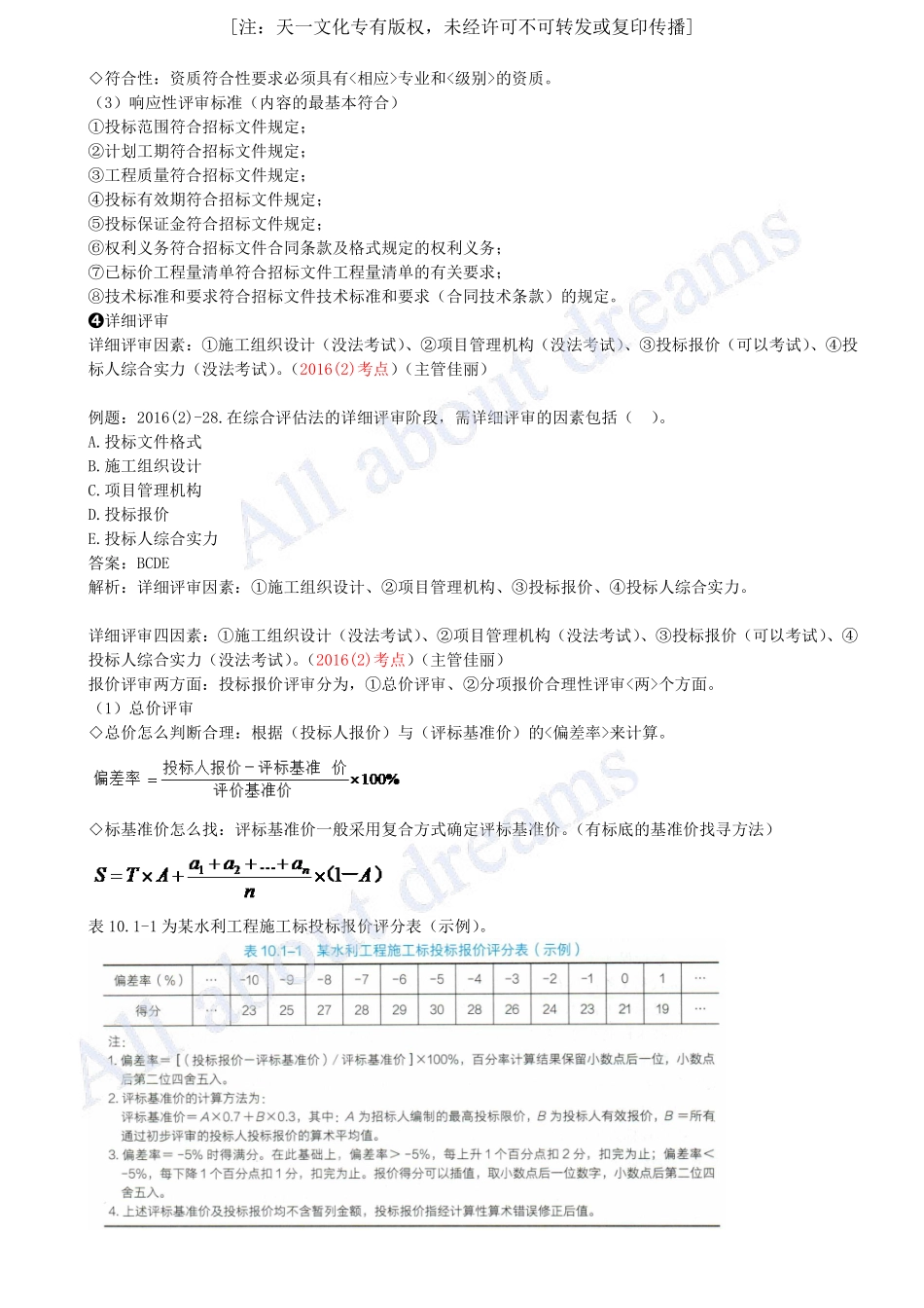 202459-第10章-10.1-工程招标投标（三）.pdf_第2页