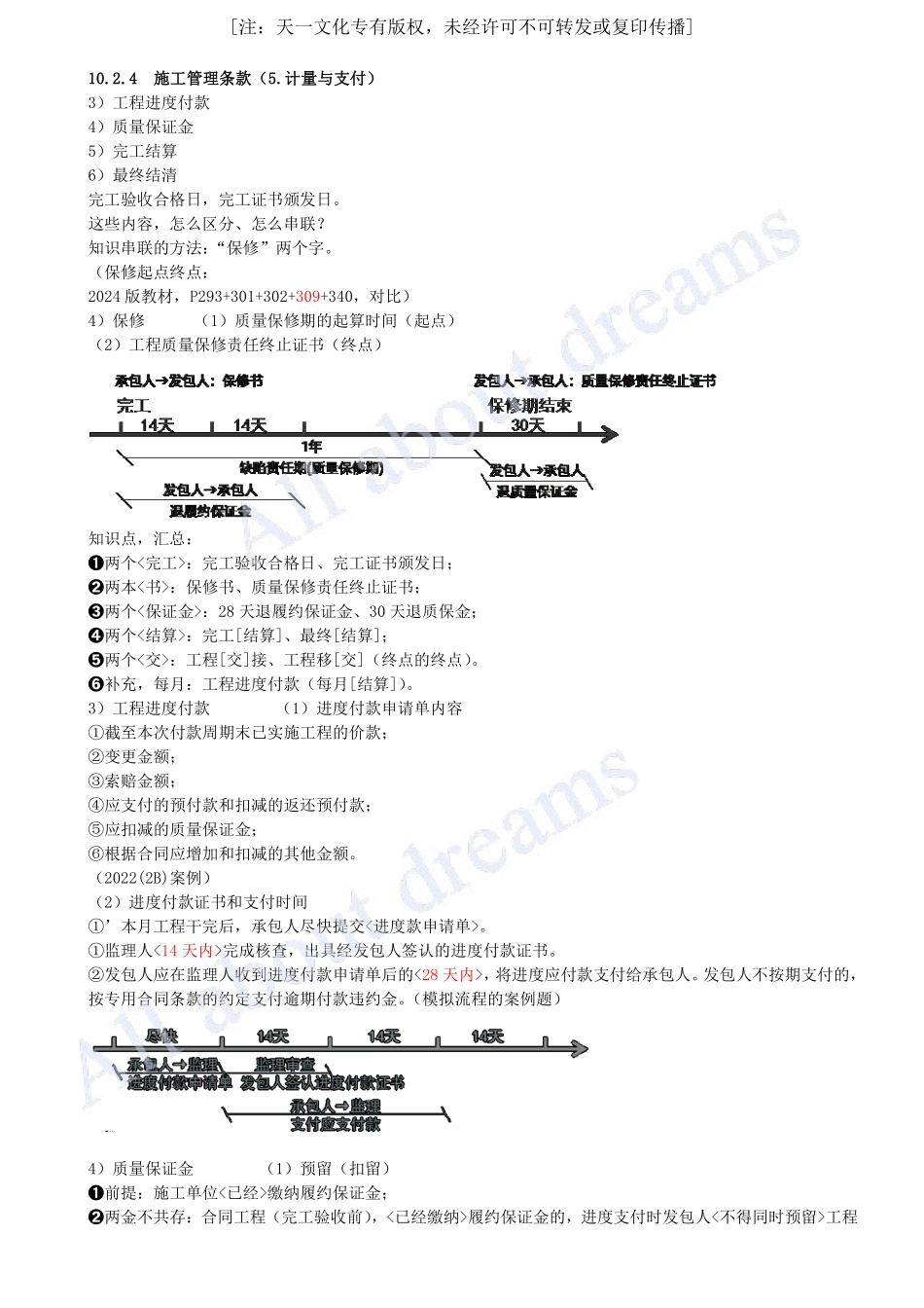 202469-第10章-10.2-工程合同管理（六）.pdf_第1页