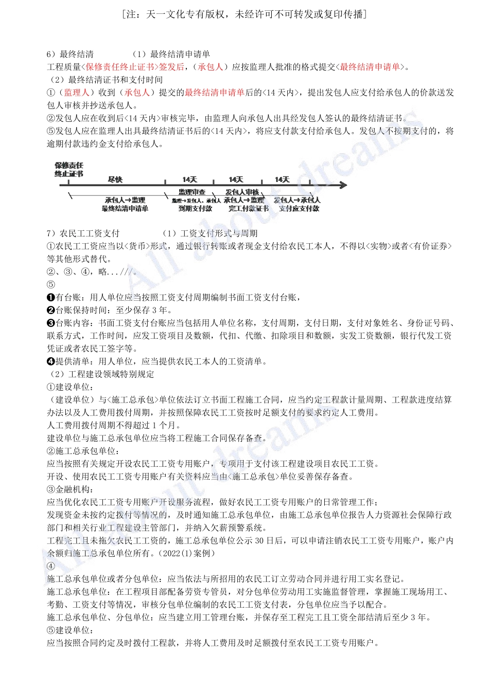 202469-第10章-10.2-工程合同管理（六）.pdf_第3页