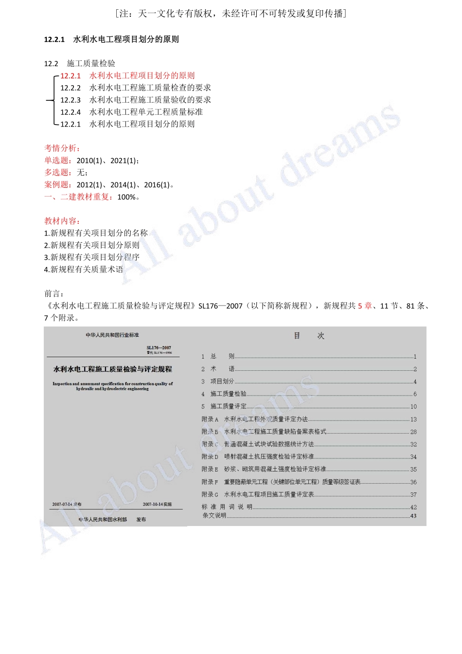 202479-第12章-12.2-施工质量检验（一）.pdf_第3页