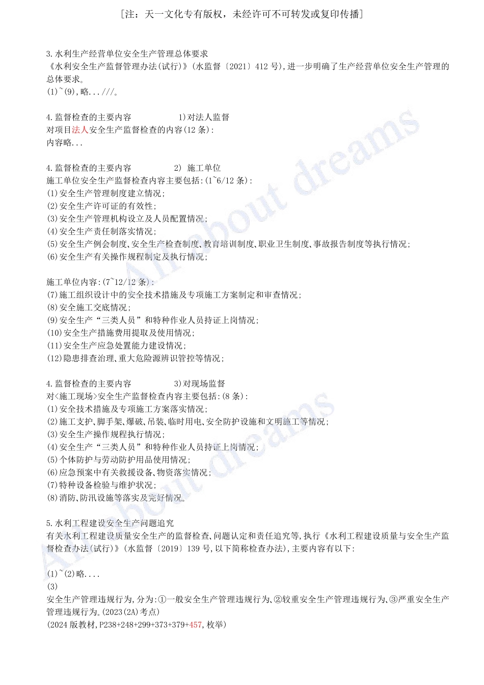 202489-第14章-14.1-水利水电工程建设安全生产.pdf_第2页
