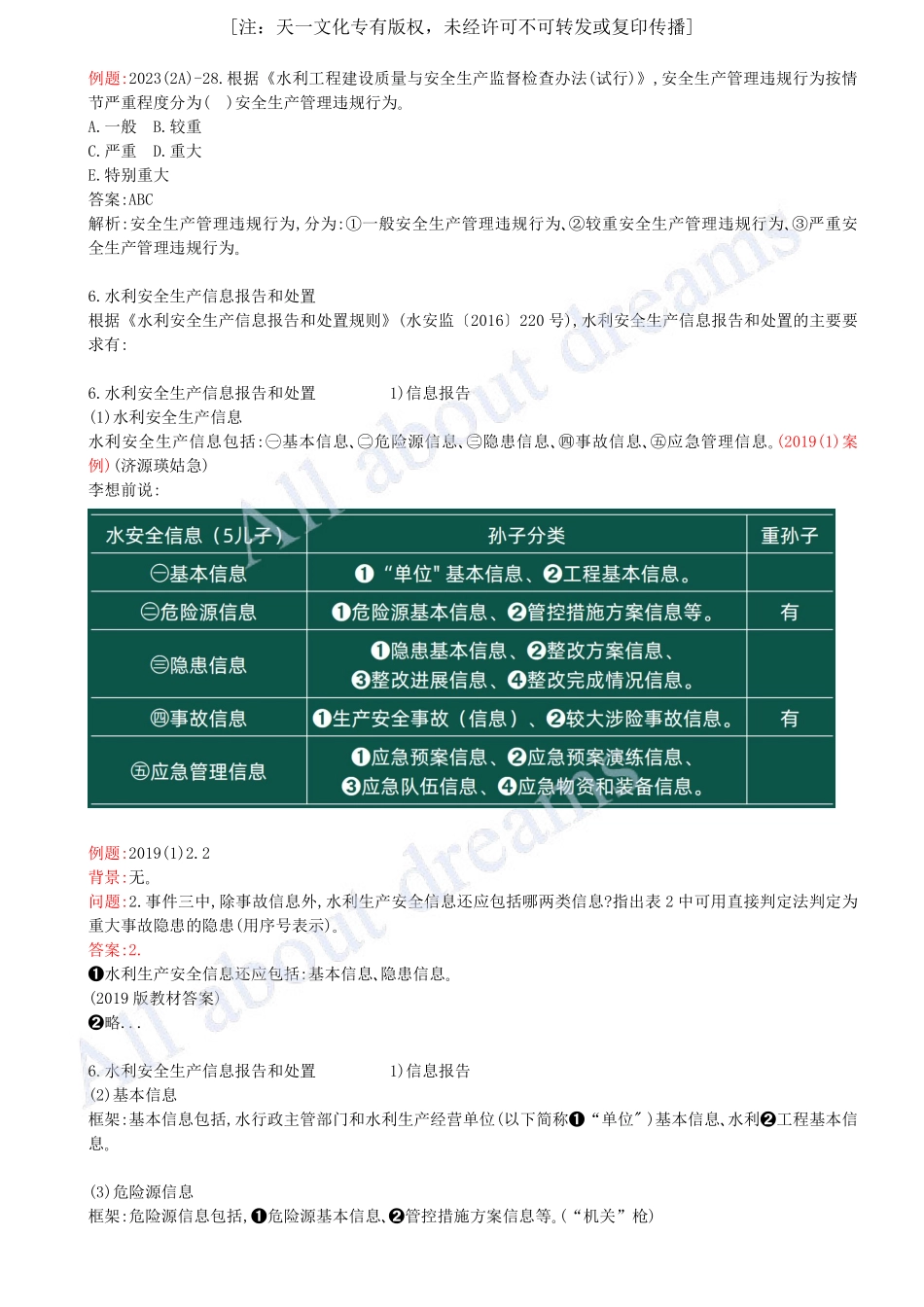 202489-第14章-14.1-水利水电工程建设安全生产.pdf_第3页