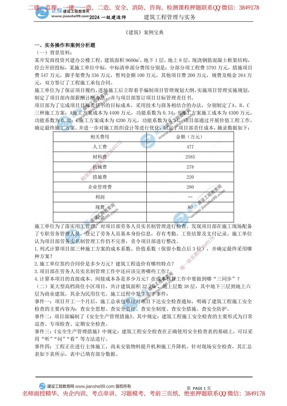 JG-建筑-案例宝典.pdf_第1页