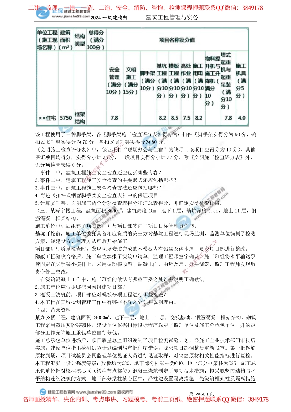 JG-建筑-案例宝典.pdf_第2页