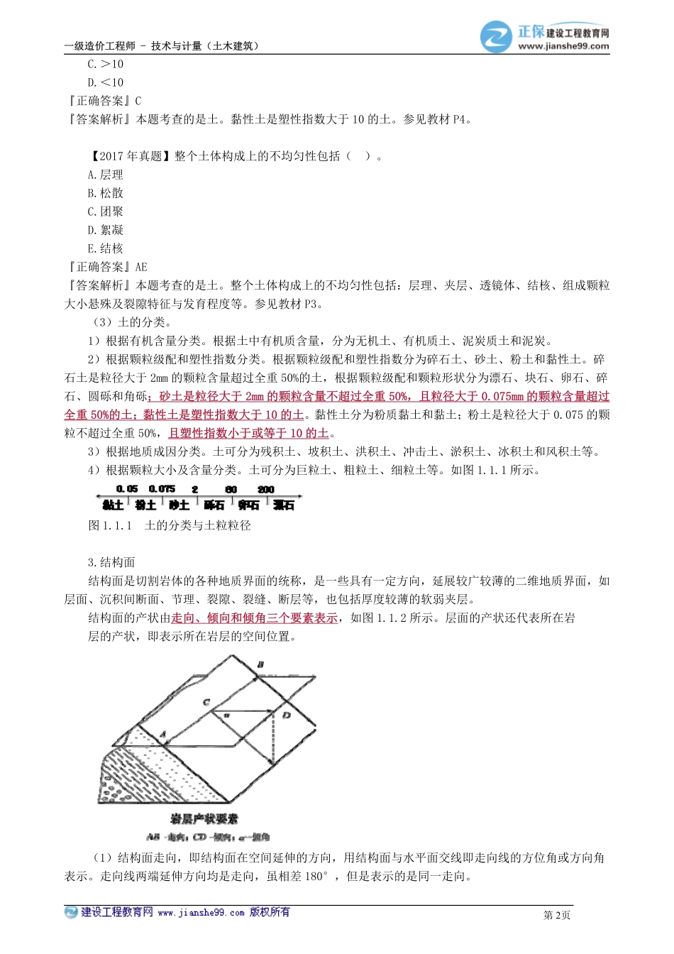 kcjy00102.pdf_第2页