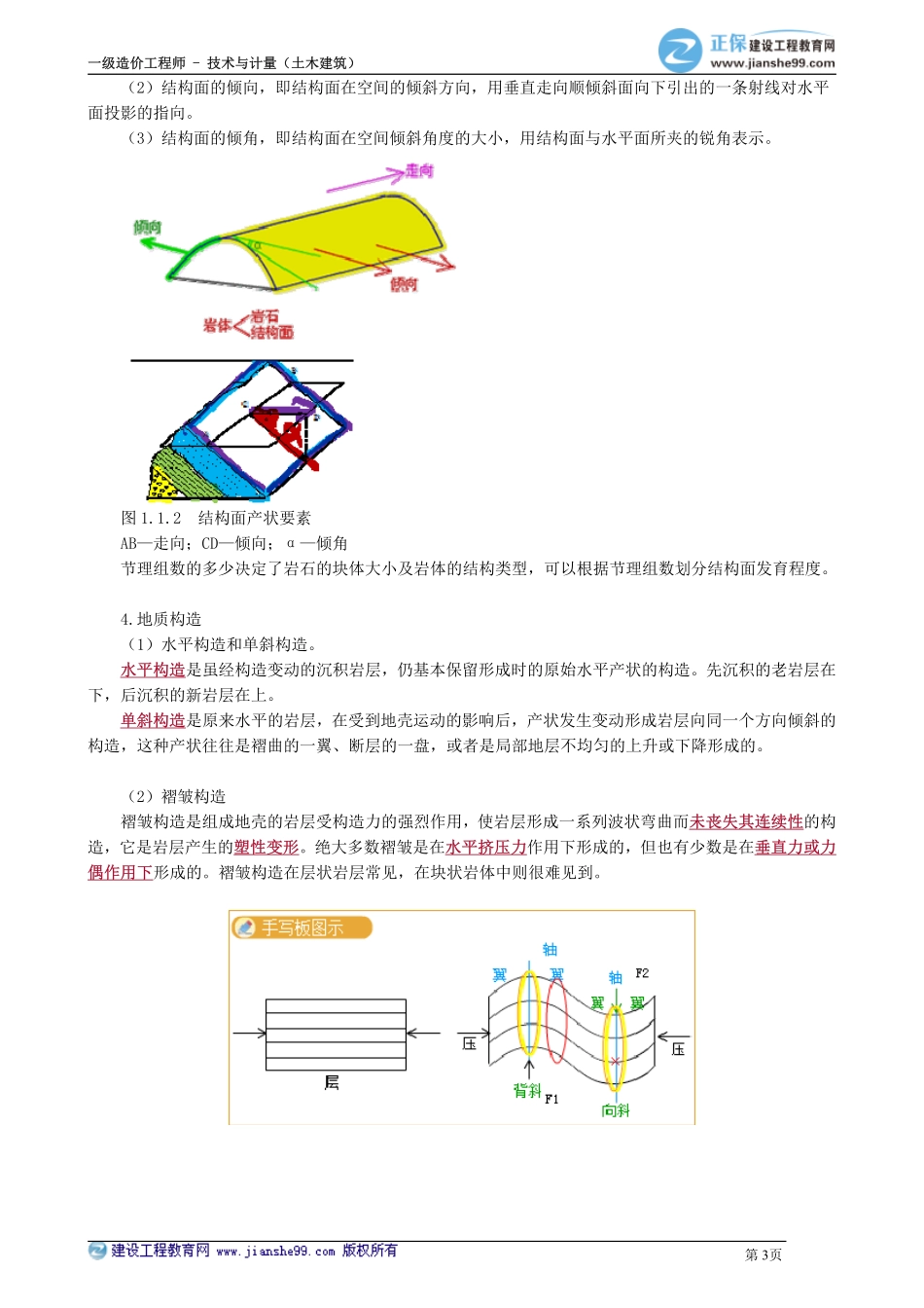 kcjy00102.pdf_第3页