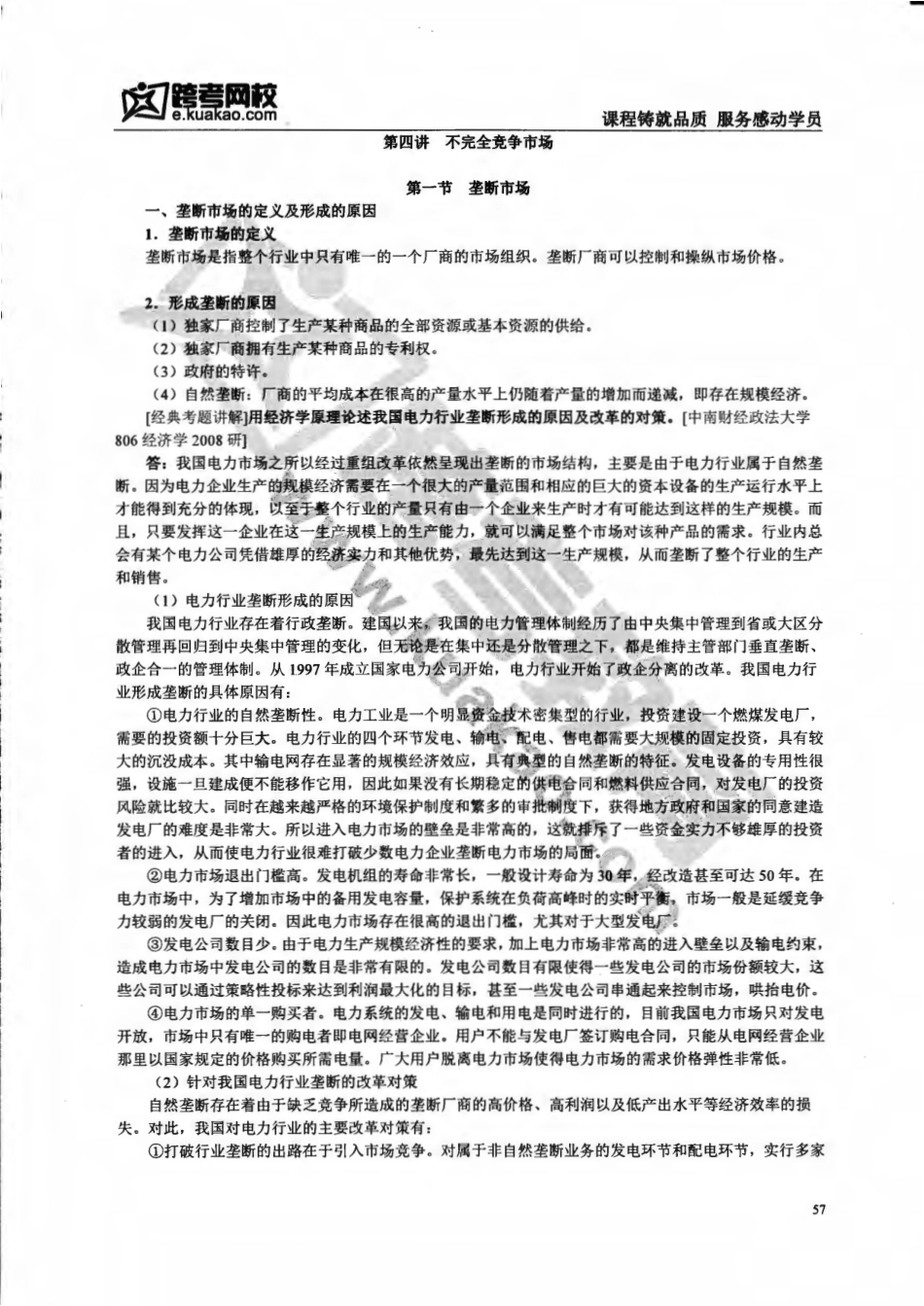 kk经济学第4-7讲.pdf_第1页
