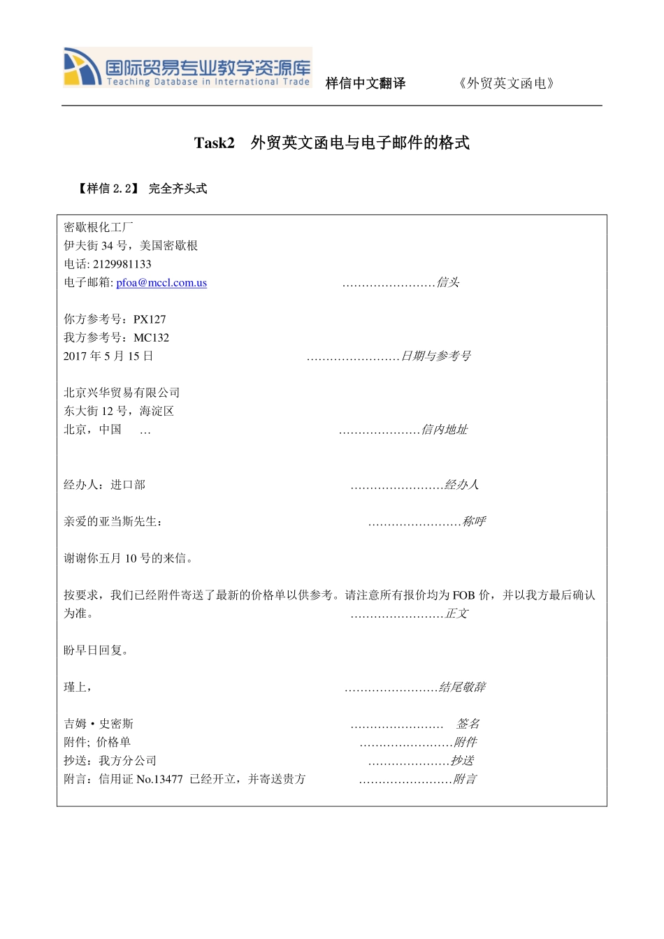 TASK 2.2完全齐头式 译文.pdf_第1页