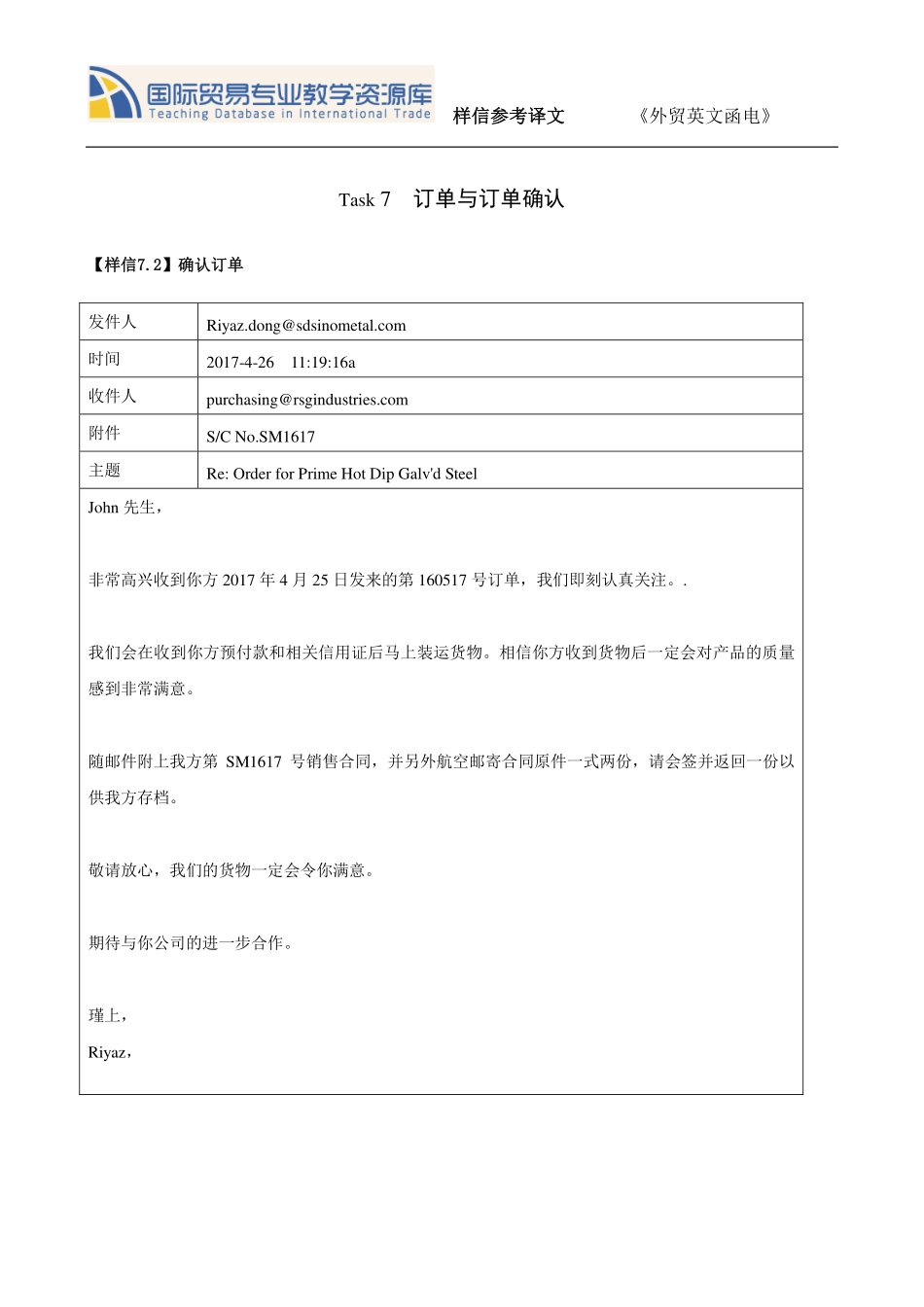 TASK 7.2 确认订单译文.pdf_第1页