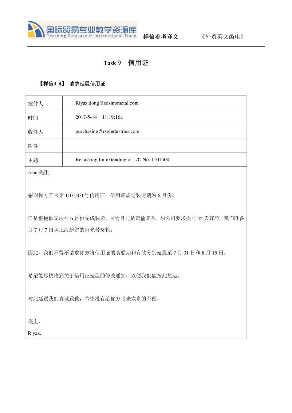 TASK 9.4请求延展信用证译文.pdf_第1页