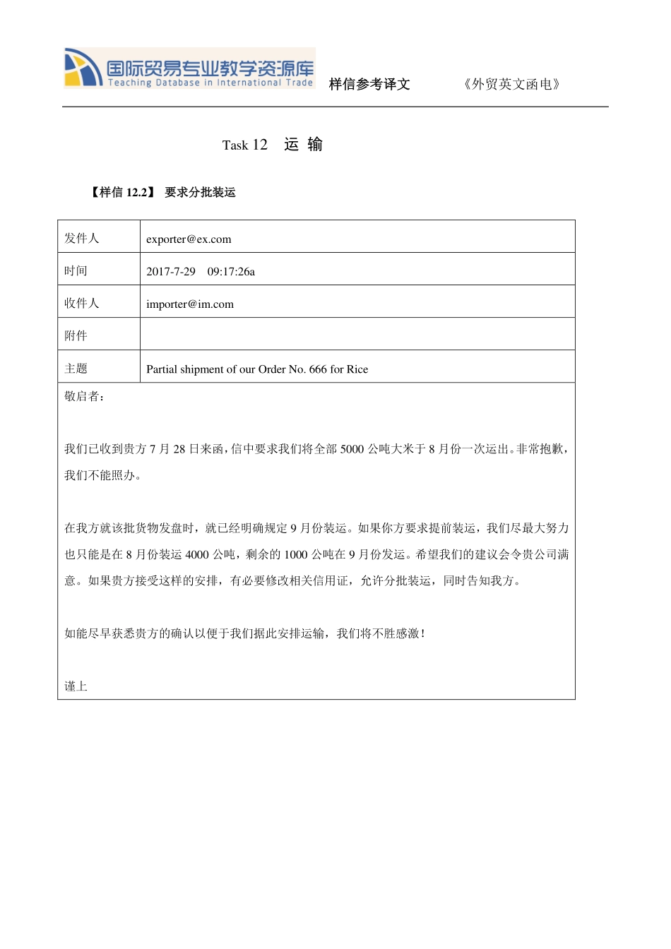 TASK 12.2 要求分批装运 译文.pdf_第1页