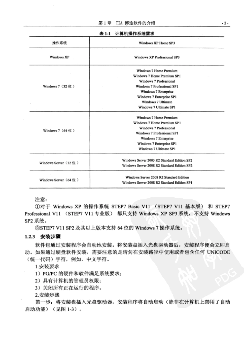 TIA博途软件-STEP7V11编程指南_13010706(1).PDF_第3页