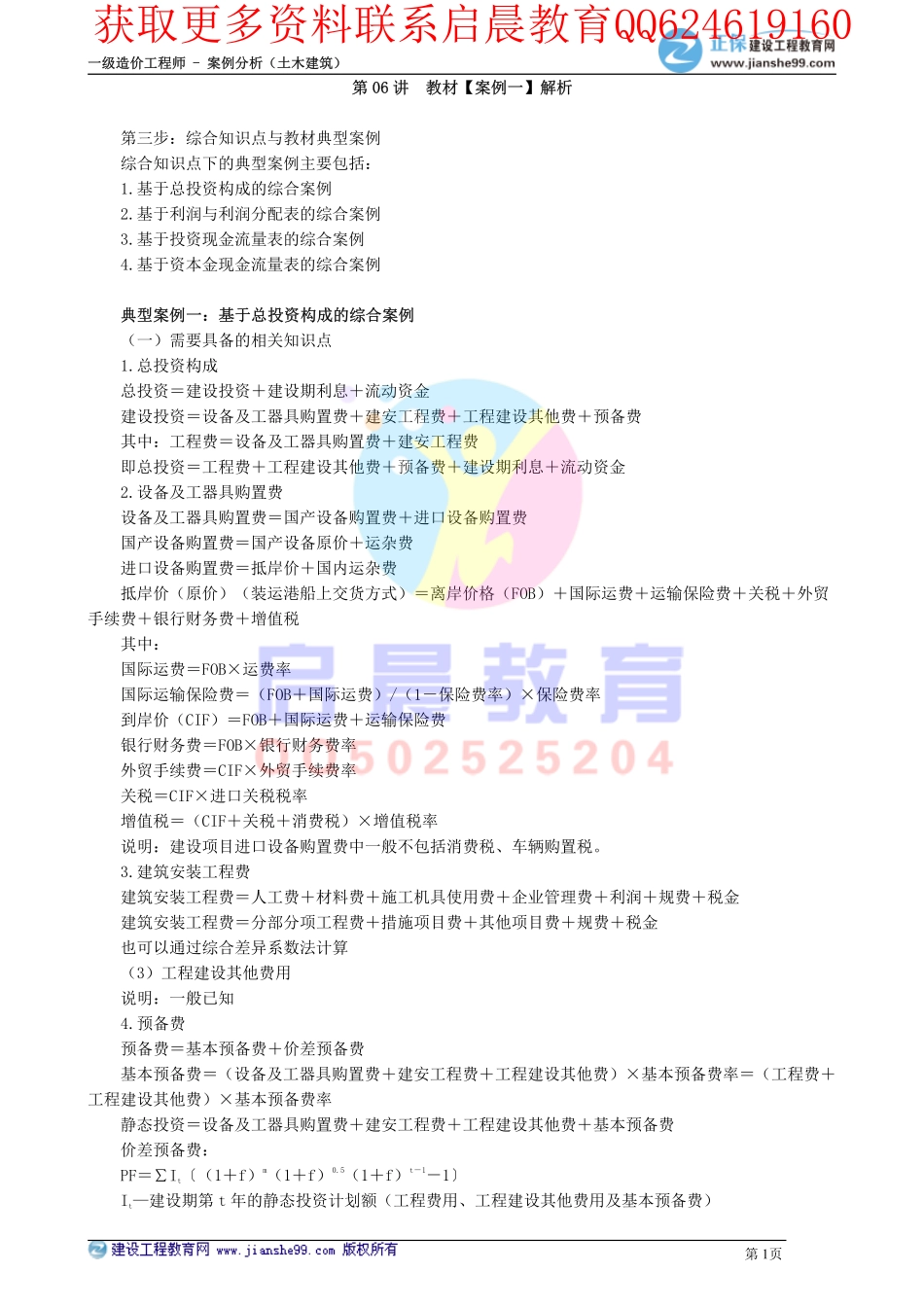 WM_kcjy00106.pdf_第1页