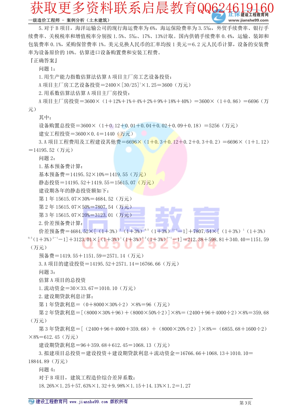 WM_kcjy00106.pdf_第3页