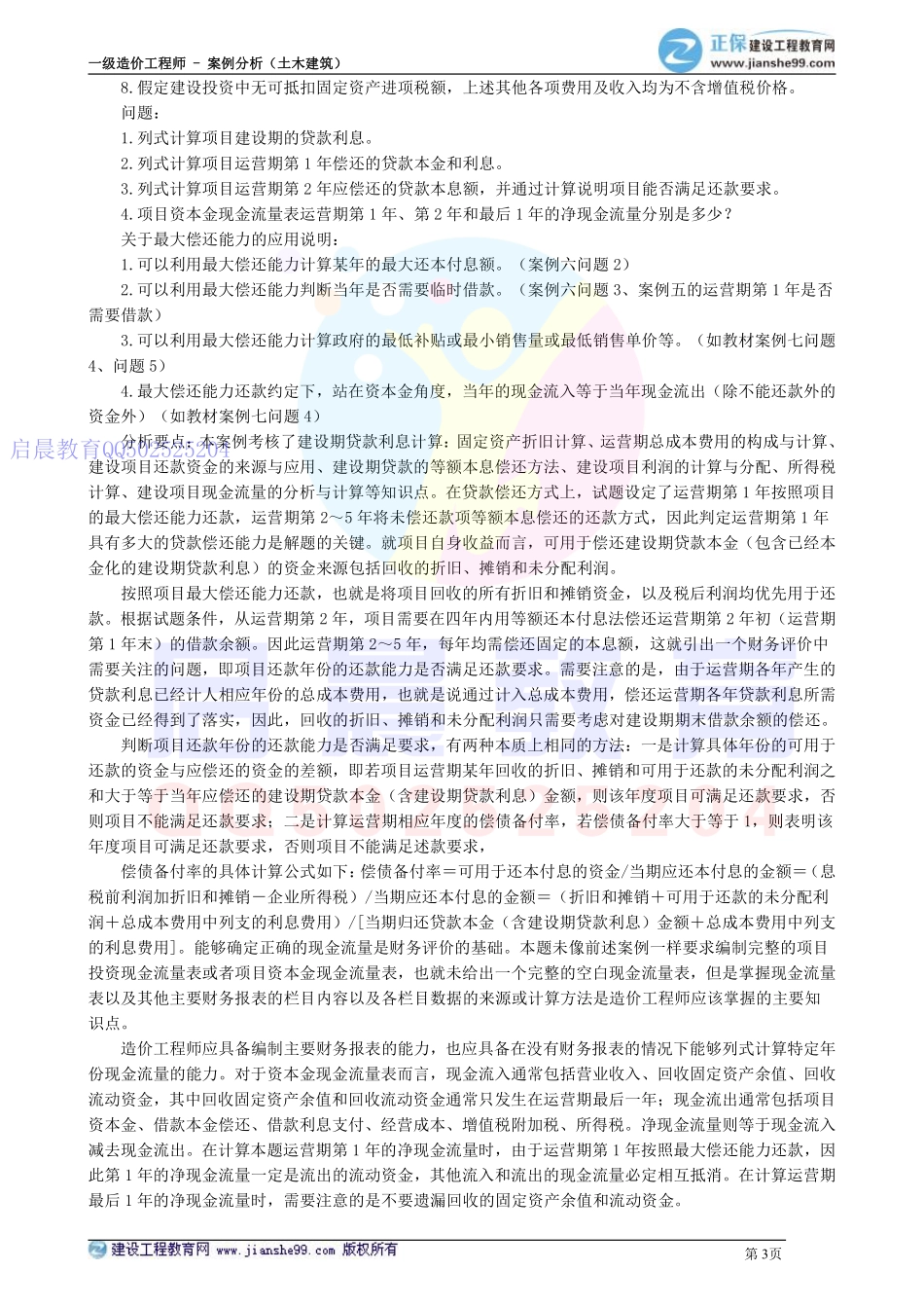 WM_kcjy00112.pdf_第3页