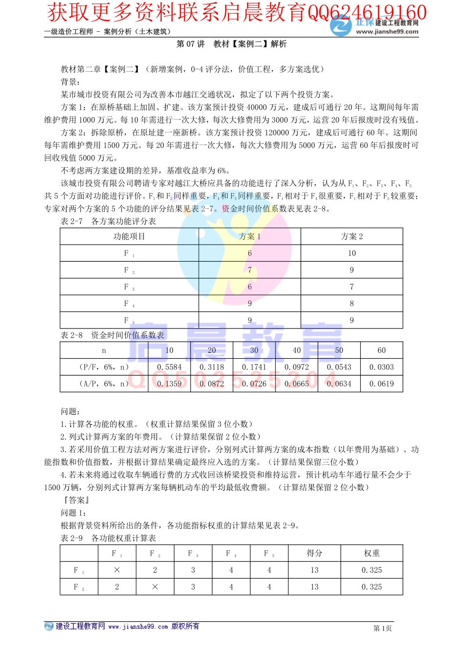 WM_kcjy00207.pdf_第1页