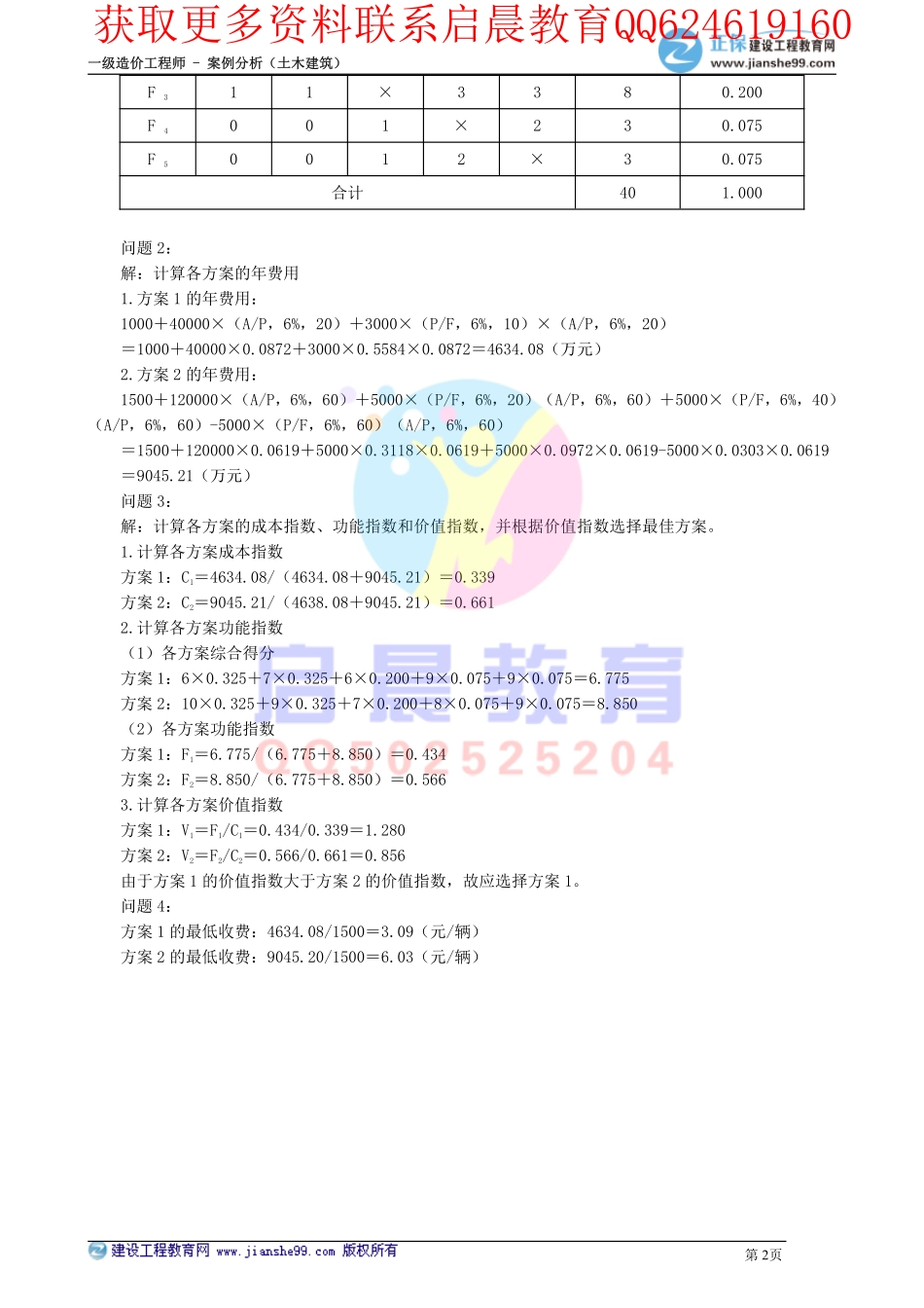 WM_kcjy00207.pdf_第2页
