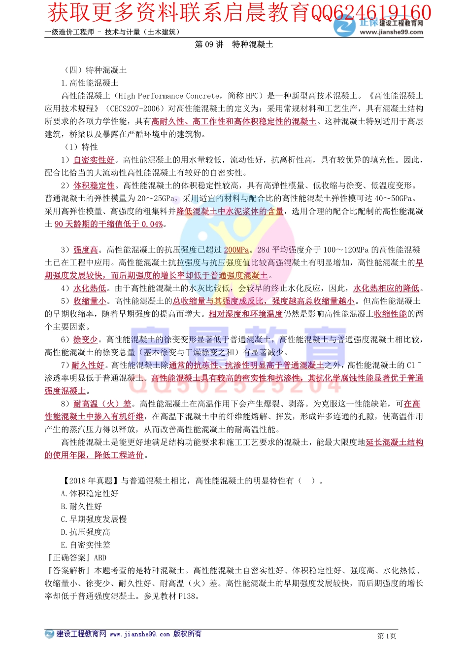 WM_kcjy00309(1).pdf_第1页