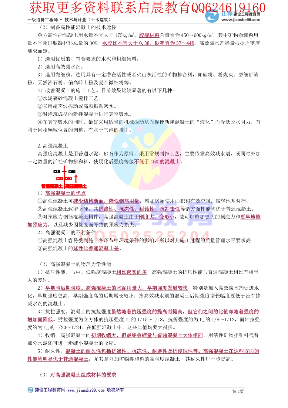 WM_kcjy00309(1).pdf_第2页