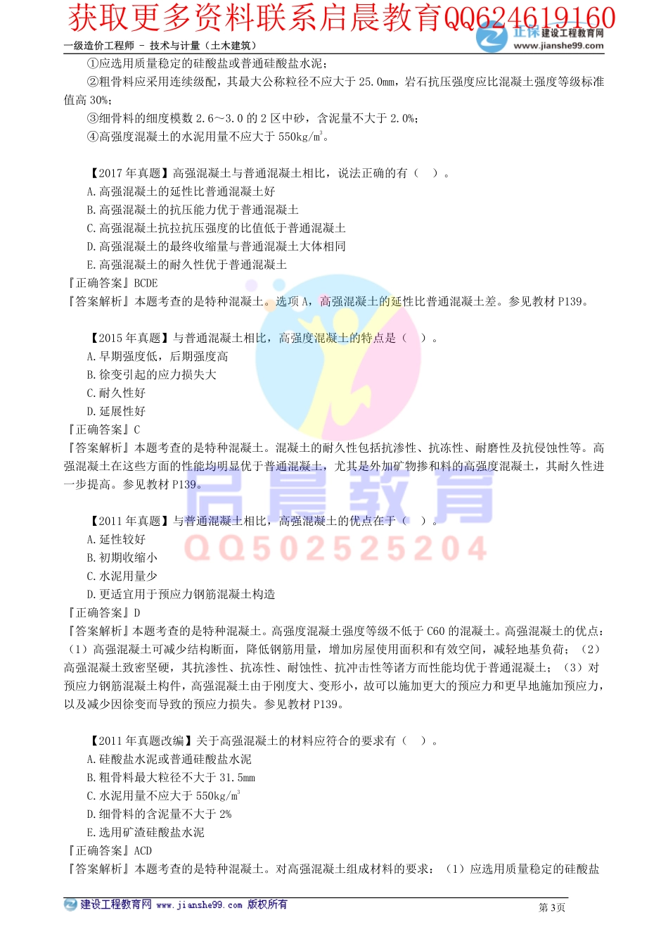 WM_kcjy00309(1).pdf_第3页