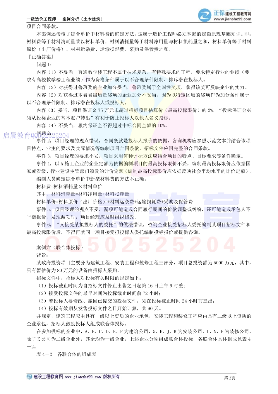 WM_kcjy00402.pdf_第2页